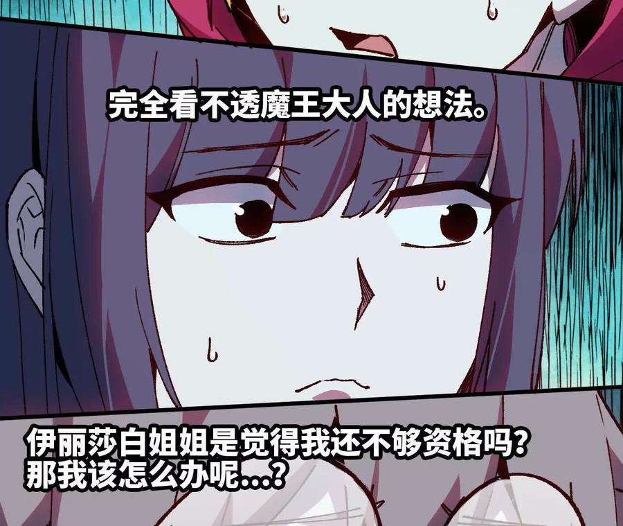 勇者X女魔王 86 各想各的 第15页