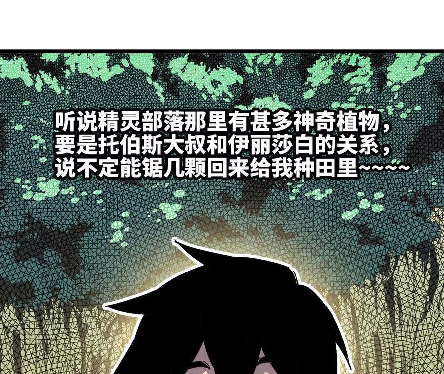 勇者X女魔王 86 各想各的 第56页