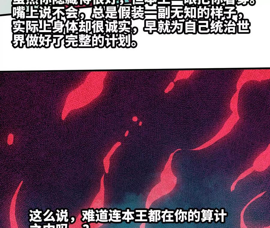 勇者X女魔王 86 各想各的 第12页