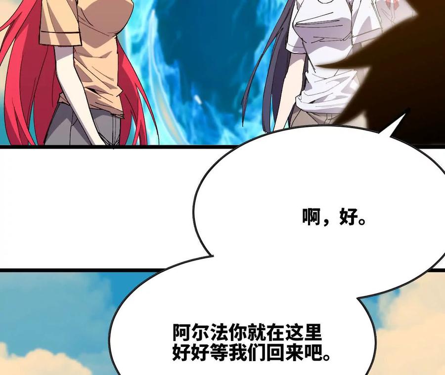 勇者X女魔王 86 各想各的 第74页