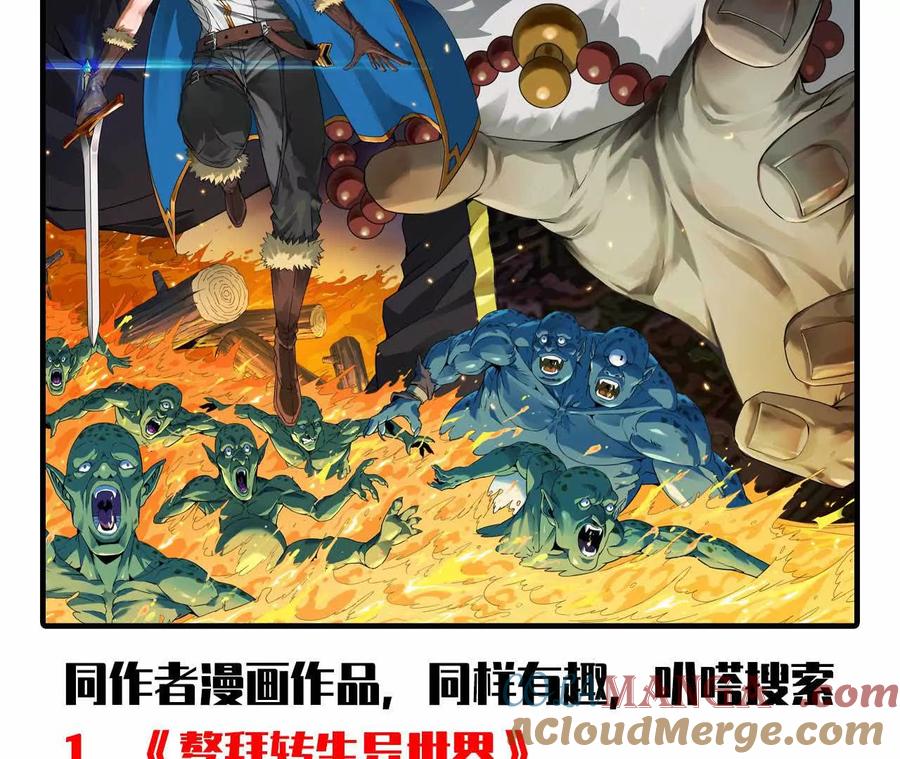 勇者X女魔王 86 各想各的 第88页