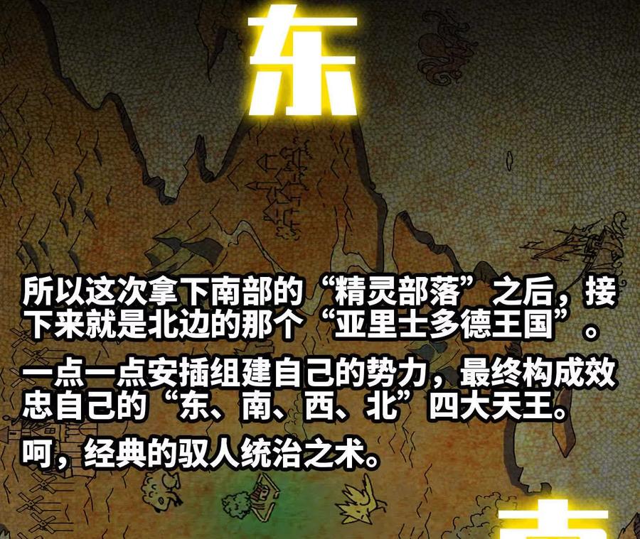勇者X女魔王 86 各想各的 第8页