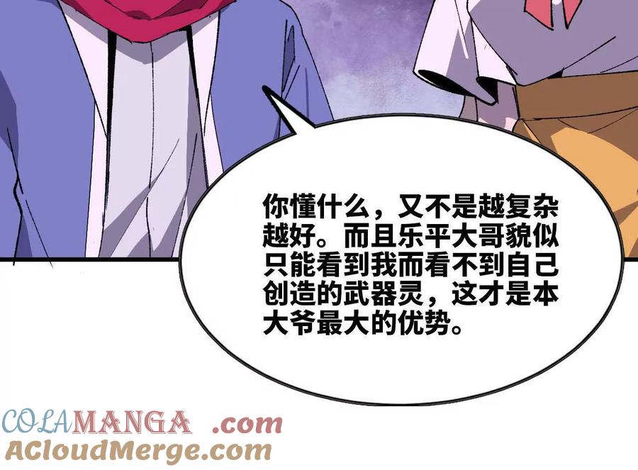 勇者X女魔王 86 各想各的 第55页