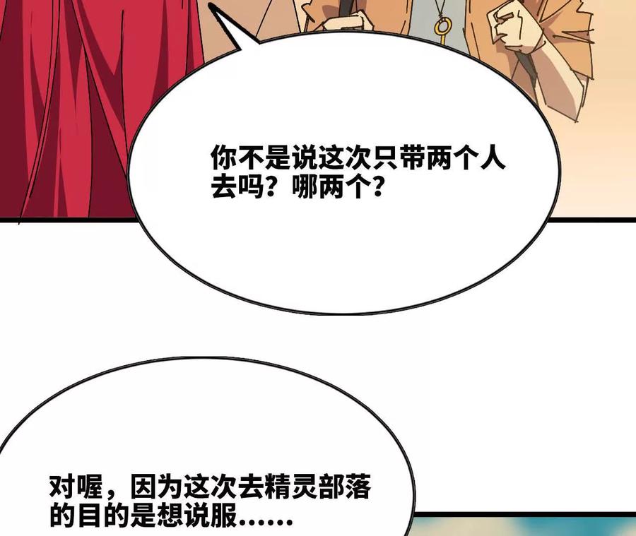 勇者X女魔王 86 各想各的 第59页