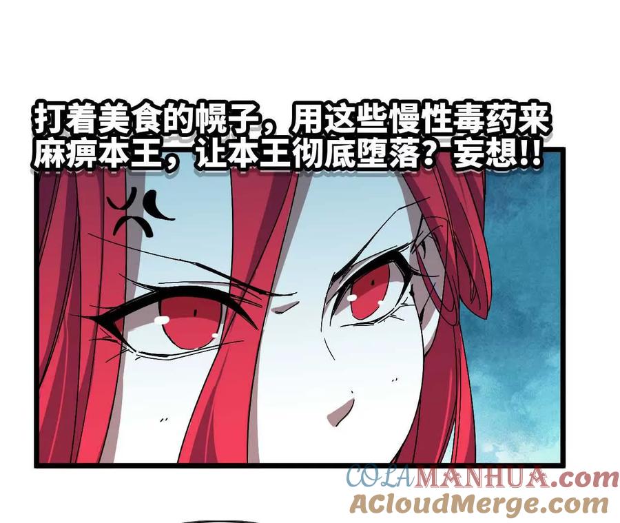 勇者X女魔王 08 同居开始 第19页