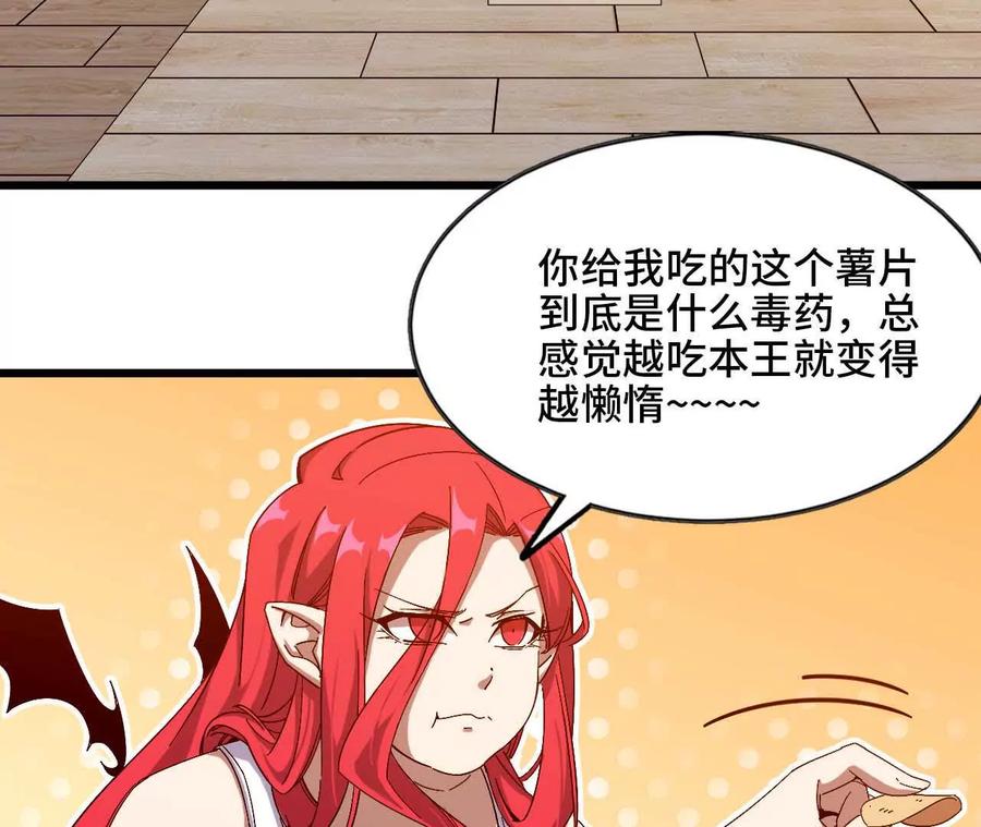 勇者X女魔王 08 同居开始 第17页