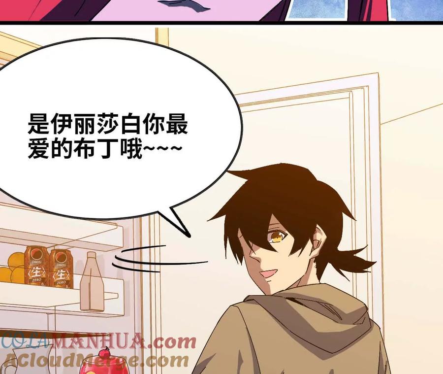 勇者X女魔王 08 同居开始 第46页