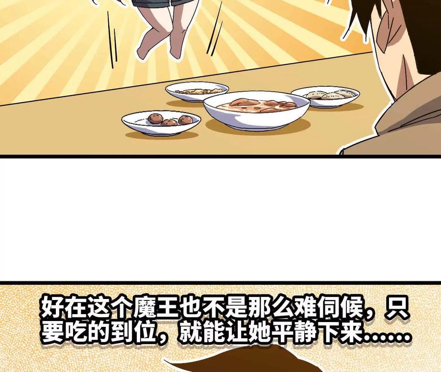 勇者X女魔王 08 同居开始 第51页