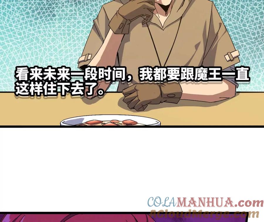 勇者X女魔王 08 同居开始 第40页