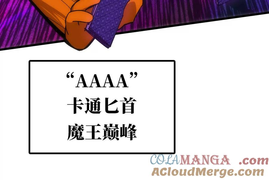 勇者X女魔王 92 Q和K 第88页