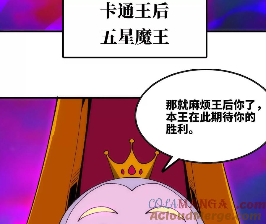勇者X女魔王 92 Q和K 第67页