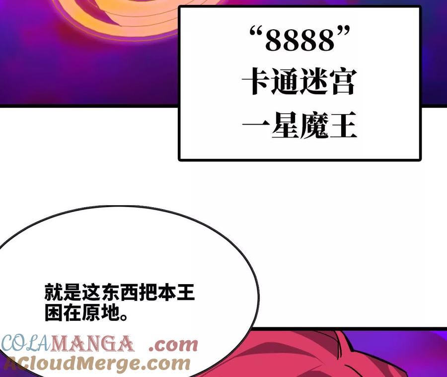 勇者X女魔王 92 Q和K 第55页