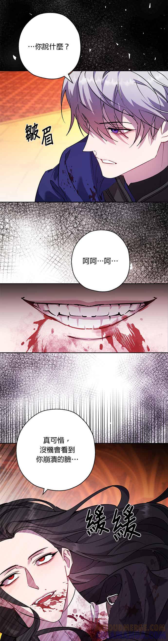 《忠犬侯爵和我恋爱吧》第91话 第11页