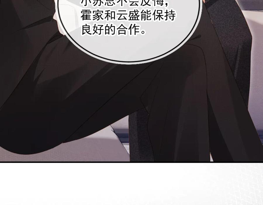 白月光他爱上替身了？！ 第87话 亲表弟 第30页