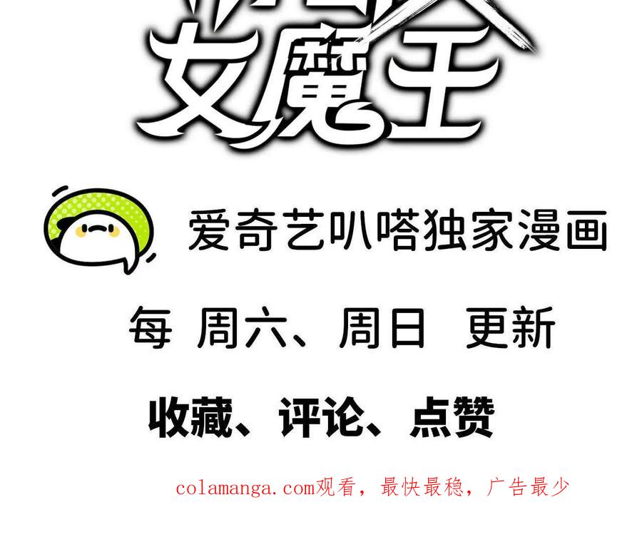 勇者X女魔王 93 Q的底牌 第106页