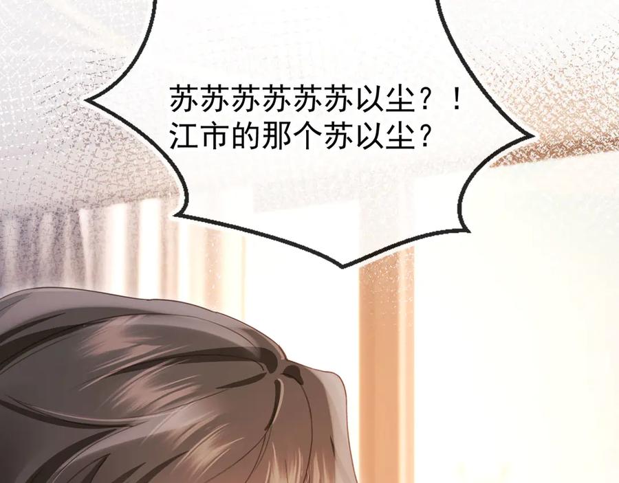 白月光他爱上替身了？！ 第87话 亲表弟 第50页