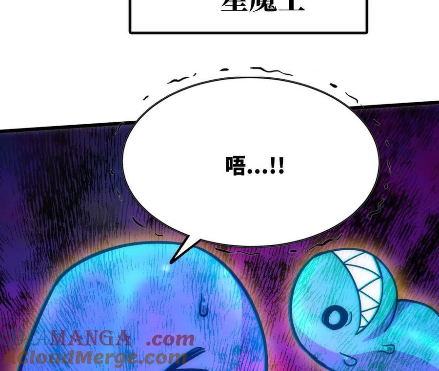勇者X女魔王 93 Q的底牌 第97页