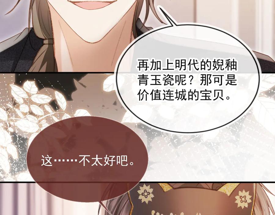 白月光他爱上替身了？！ 第87话 亲表弟 第23页