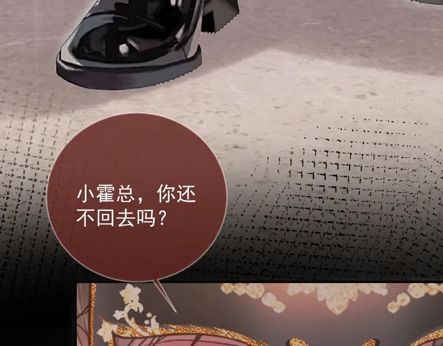 白月光他爱上替身了？！ 第87话 亲表弟 第60页