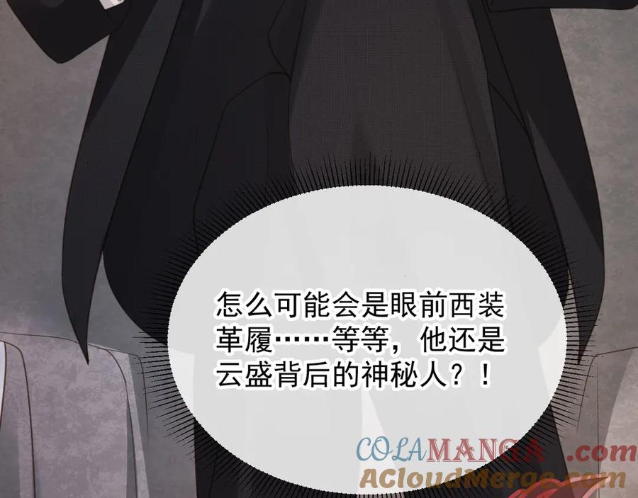 白月光他爱上替身了？！ 第87话 亲表弟 第58页