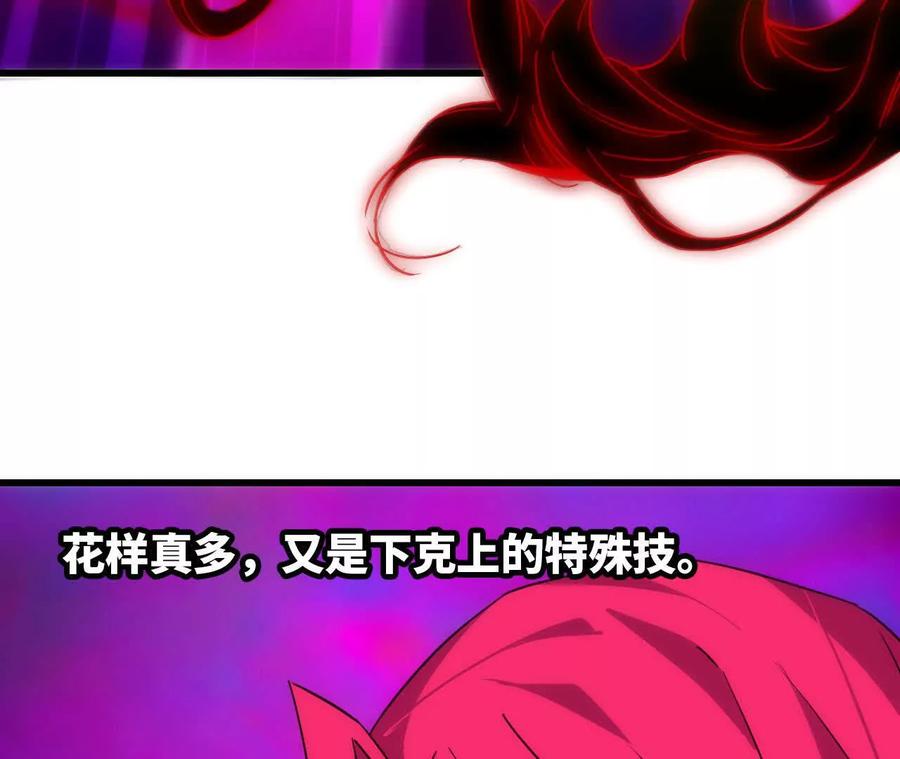 勇者X女魔王 93 Q的底牌 第80页
