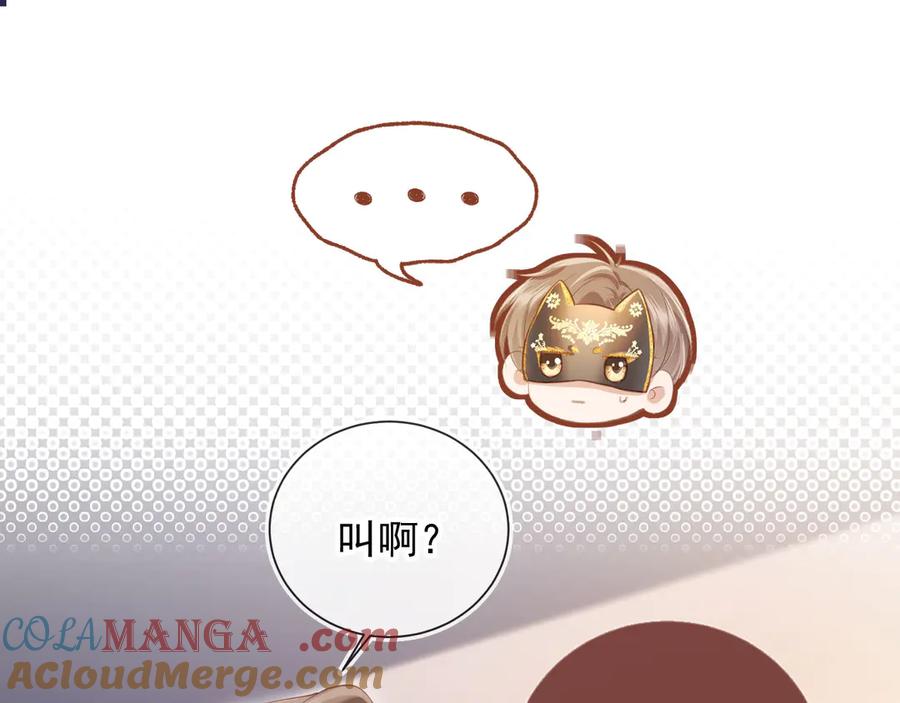 白月光他爱上替身了？！ 第87话 亲表弟 第64页