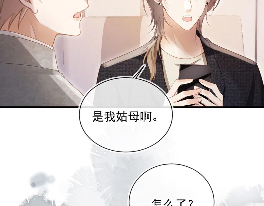 白月光他爱上替身了？！ 第87话 亲表弟 第35页