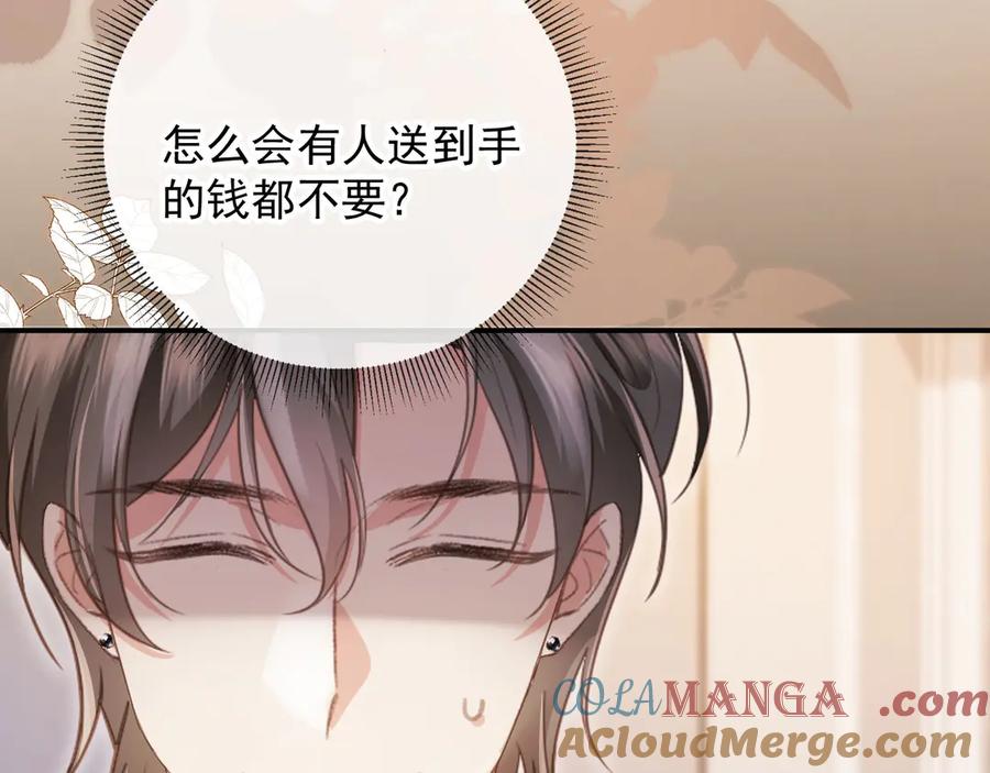 白月光他爱上替身了？！ 第87话 亲表弟 第22页