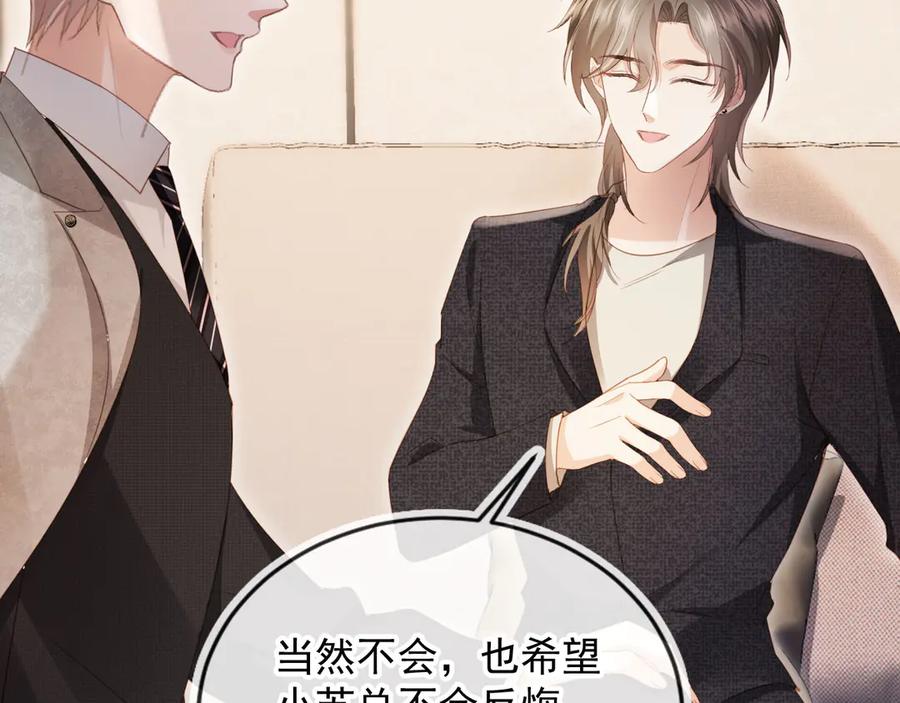 白月光他爱上替身了？！ 第87话 亲表弟 第29页