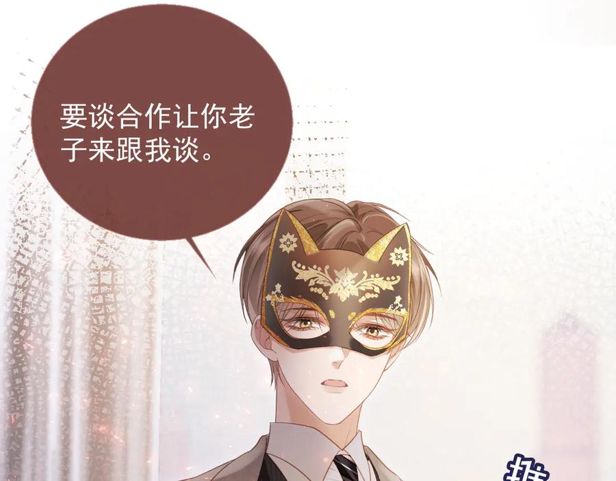 白月光他爱上替身了？！ 第87话 亲表弟 第5页