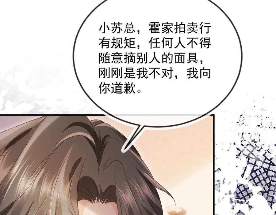 白月光他爱上替身了？！ 第87话 亲表弟 第17页