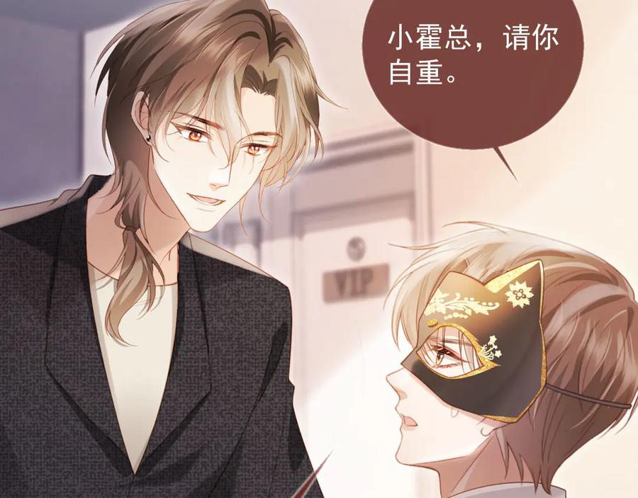 白月光他爱上替身了？！ 第87话 亲表弟 第65页