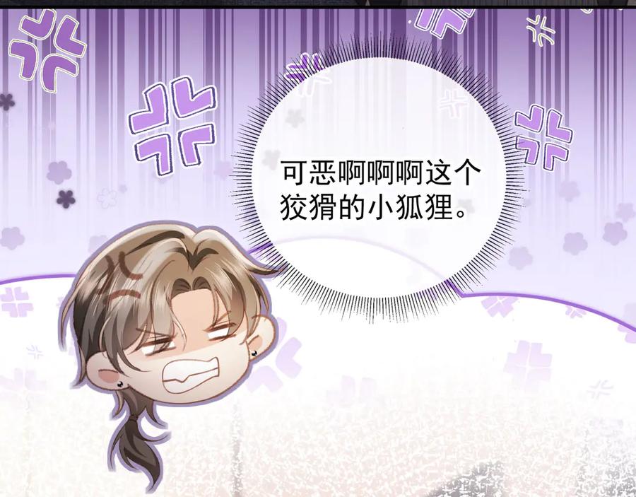 白月光他爱上替身了？！ 第87话 亲表弟 第27页