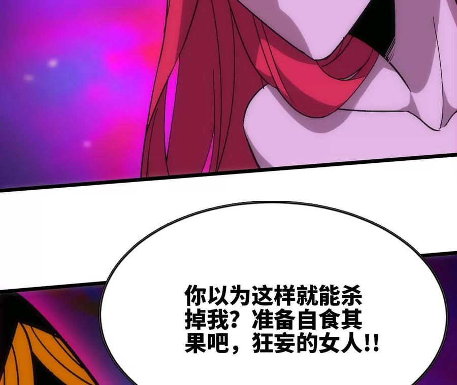 勇者X女魔王 93 Q的底牌 第94页