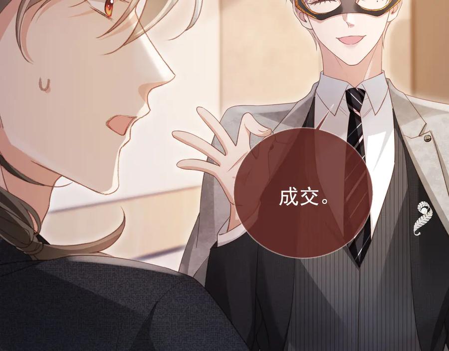 白月光他爱上替身了？！ 第87话 亲表弟 第26页