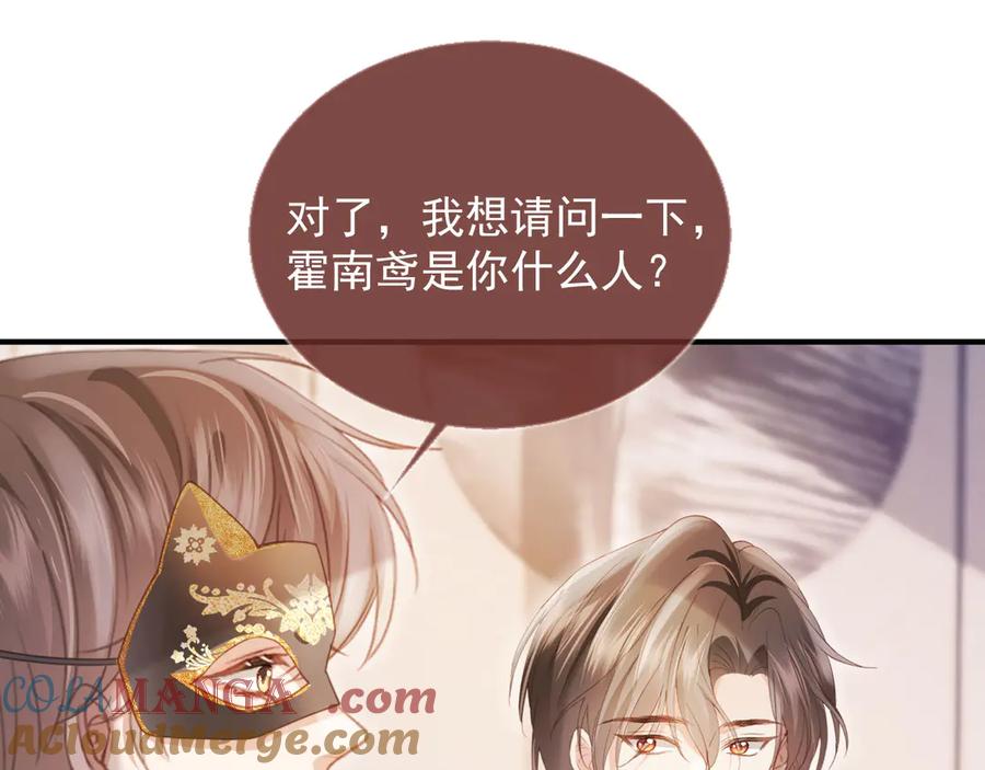 白月光他爱上替身了？！ 第87话 亲表弟 第34页