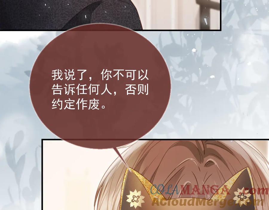 白月光他爱上替身了？！ 第87话 亲表弟 第40页