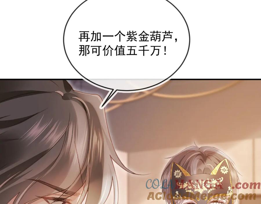 白月光他爱上替身了？！ 第87话 亲表弟 第25页