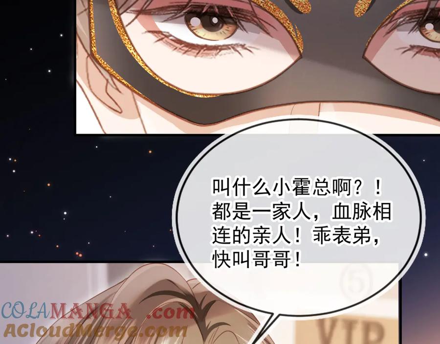 白月光他爱上替身了？！ 第87话 亲表弟 第61页