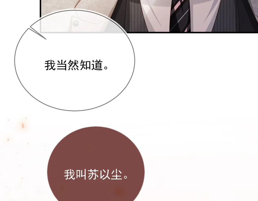 白月光他爱上替身了？！ 第87话 亲表弟 第42页