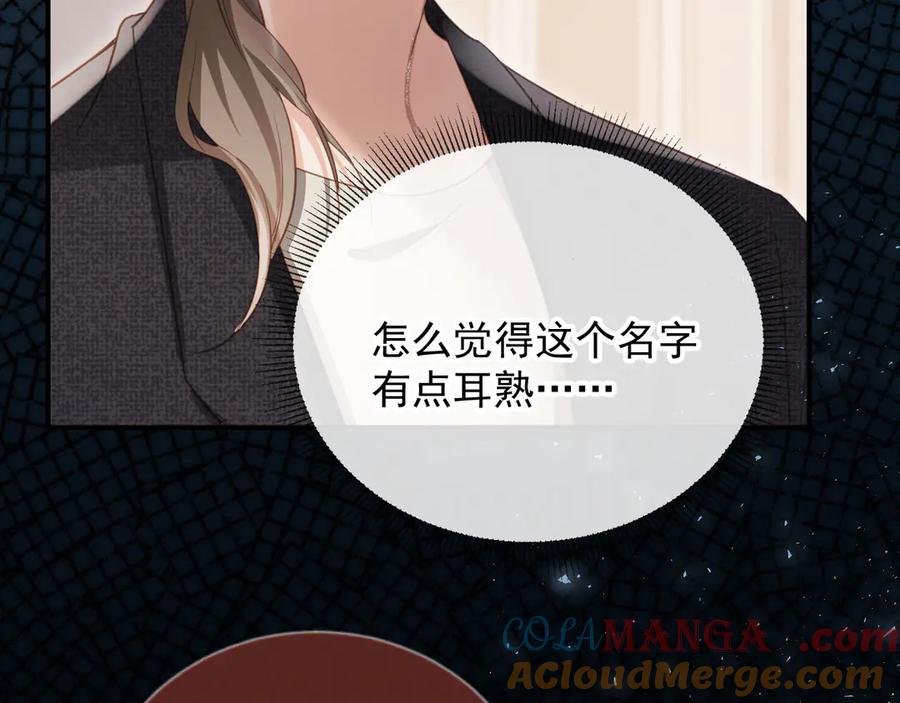 白月光他爱上替身了？！ 第87话 亲表弟 第46页