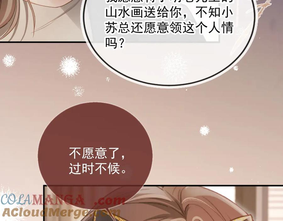白月光他爱上替身了？！ 第87话 亲表弟 第19页