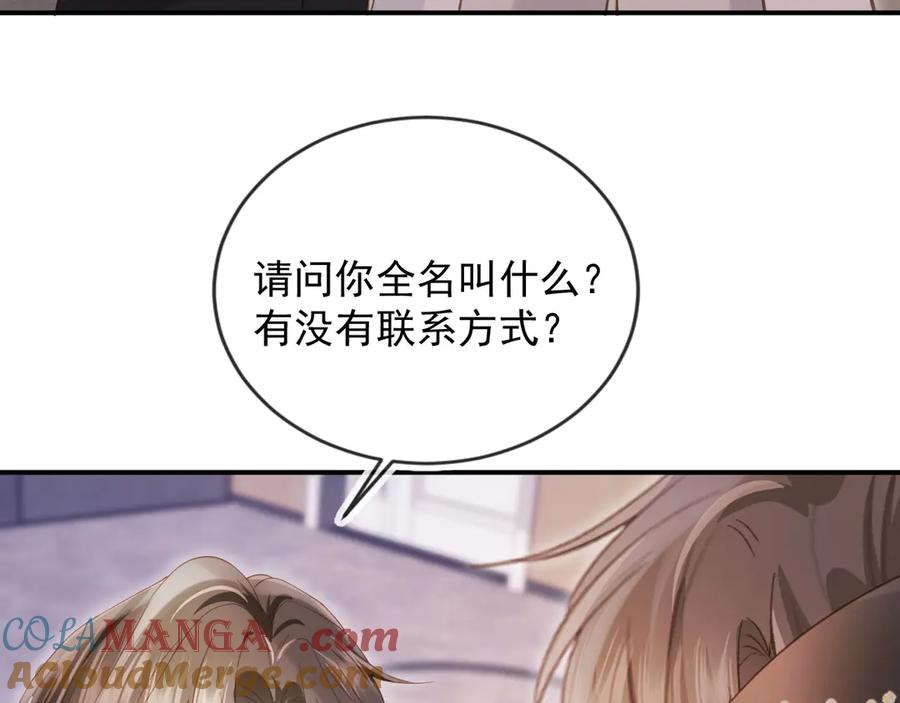 白月光他爱上替身了？！ 第87话 亲表弟 第13页