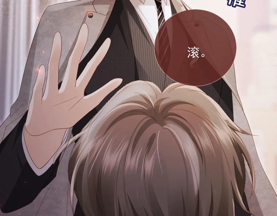 白月光他爱上替身了？！ 第87话 亲表弟 第6页