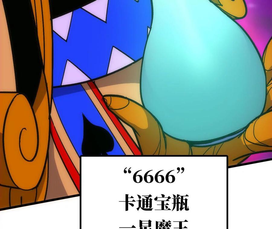 勇者X女魔王 93 Q的底牌 第96页