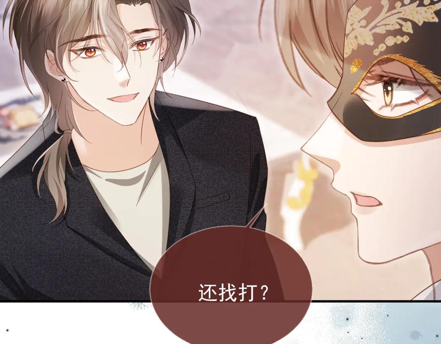 白月光他爱上替身了？！ 第87话 亲表弟 第14页