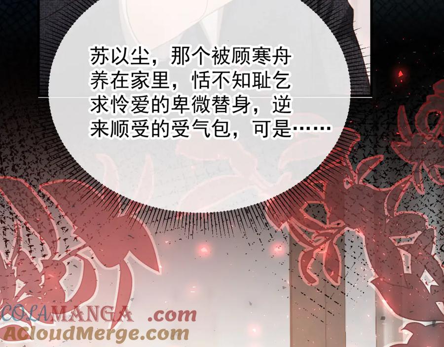 白月光他爱上替身了？！ 第87话 亲表弟 第55页
