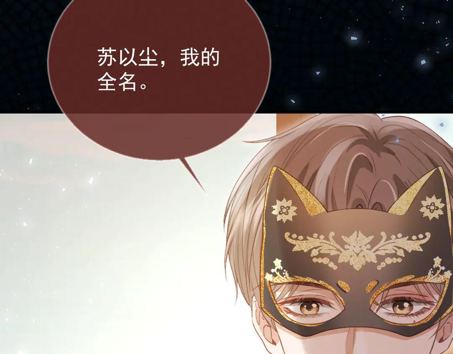 白月光他爱上替身了？！ 第87话 亲表弟 第47页