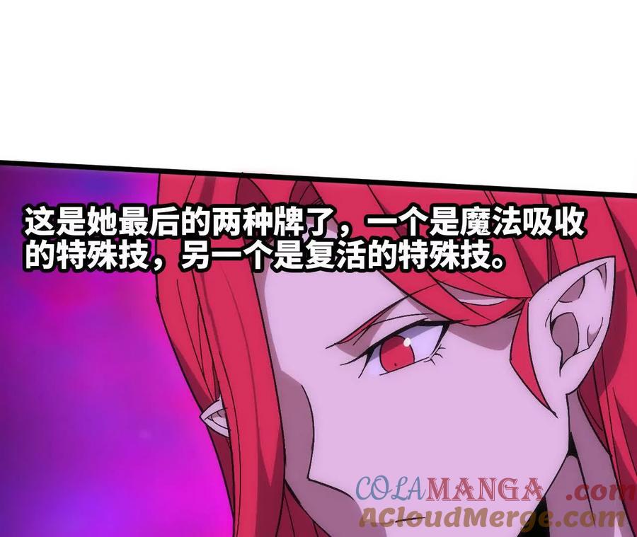 勇者X女魔王 93 Q的底牌 第93页