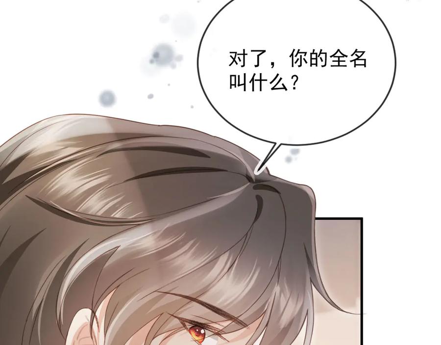 白月光他爱上替身了？！ 第87话 亲表弟 第38页